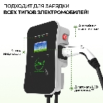 Зарядная станция для электромобиля S'OK Green Energy 22кВт 5м кабель GbT Wi-F/Ethernet, фото3