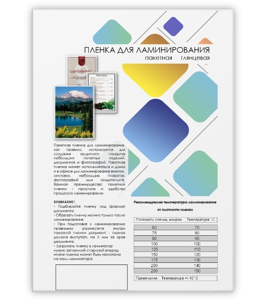 Пленка 303х426 (250 мик) 100 шт. для ламинирования A3, глянцевая Гелеос LPA3-250