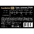 Блок питания ExeGate CP650 (EX292145RUS-S), 650Вт, 80мм, серебряный, фото4
