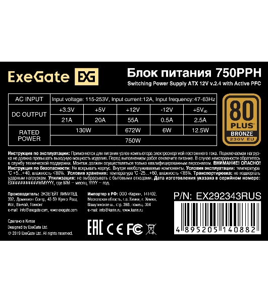 Блок питания ExeGate 750PPH-OEM (EX292343RUS-OEM), 750Вт, 80 PLUS Bronze, 120мм, черный