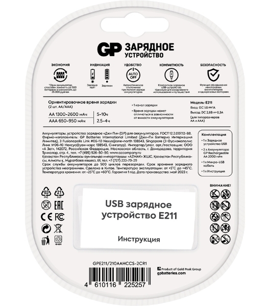 Зарядное устройство GP Rechargeable E211/210AAHCCS-2CR1 AA/AAA NiMH 2100mAh (2шт) блистер