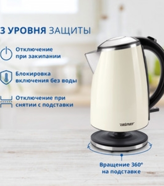 Чайник электрический Zelmer ZCK1274E ECRU