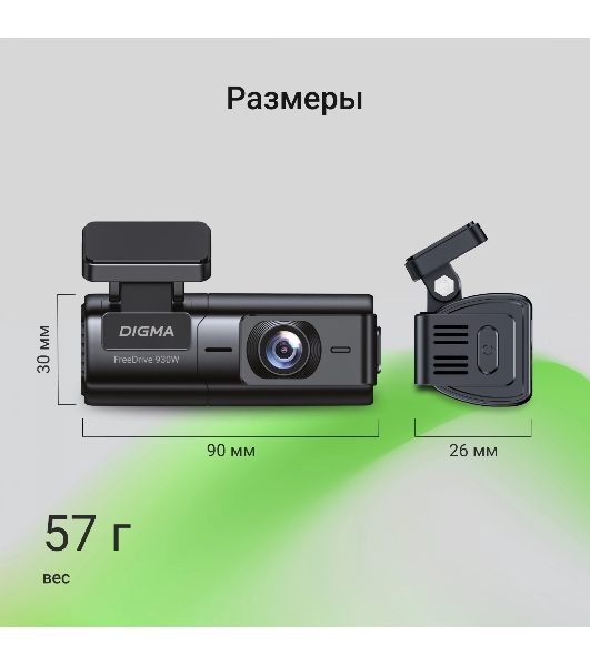 Видеорегистратор Digma FreeDrive 930W, 2560x1440, 3', Wi-Fi, G-сенсор