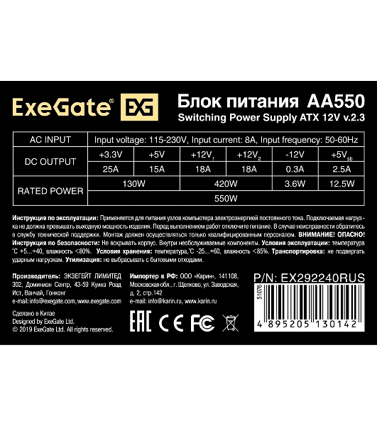 Блок питания ExeGate AA550 (EX292240RUS-S), 550Вт, 80мм, серебряный