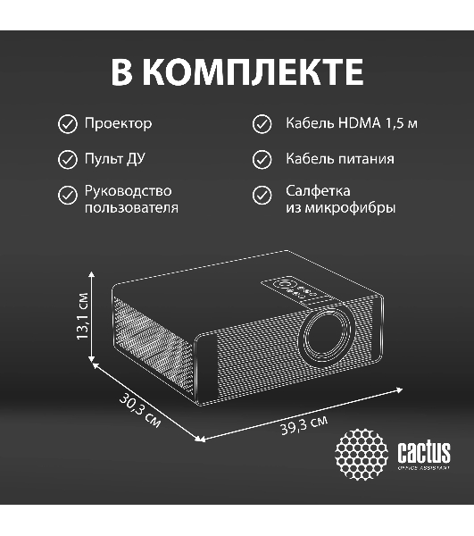Проектор Cactus CS-C4.SG DLP 45600Lm (1920x1080) 800000:1 ресурс лампы:25000часов 1xUSB typeA 1xHDMI 6.8кг