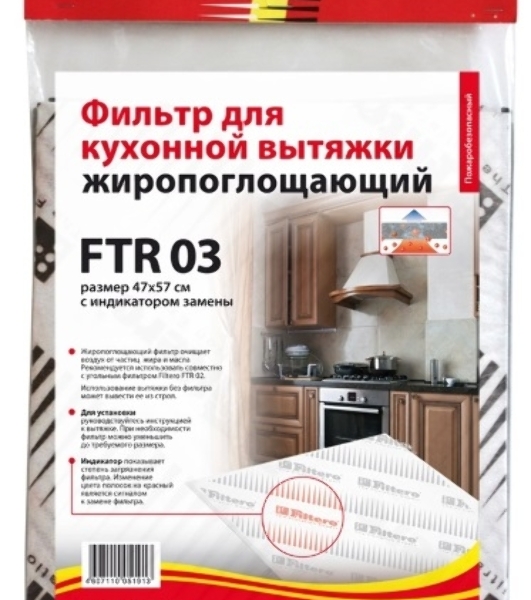 Фильтр для вытяжки Filtero FTR 03