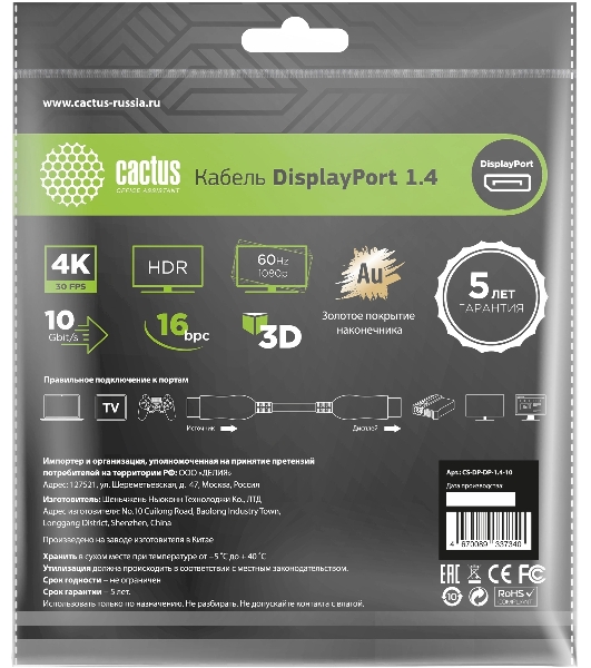 Кабель аудио-видео Cactus CS-DP-DP-1.4-10 DisplayPort (m)/DisplayPort (m) 10м. позолоч.конт. черный