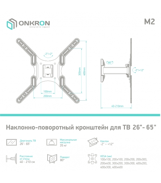 Кронштейн ONKRON M2 для телевизора 26'-65' наклонно-поворотный, черный