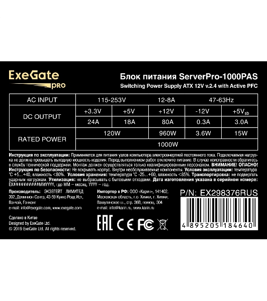 Блок питания серверный 1000W ExeGate ServerPRO-1000PAS (ATX, APFC, КПД 82% (80 PLUS), 12cm fan, 24pin, 2x(4+4)pin, 6xPCI-E, 8xSATA, 4xIDE, Cable Management, black)
