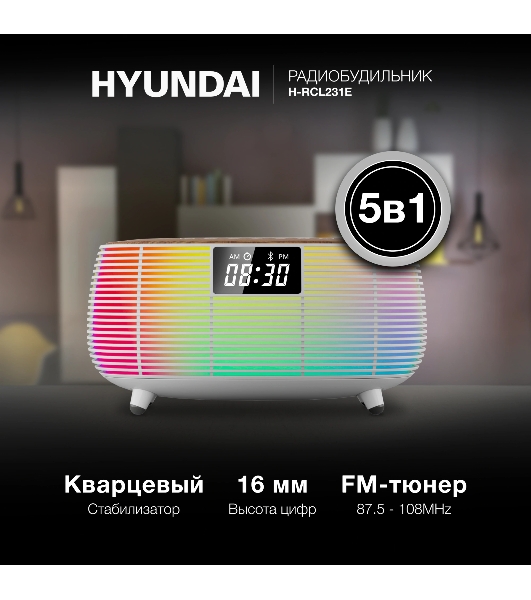 Радиобудильник Hyundai H-RCL231 белый LCD подсв:белая часы:цифровые FM
