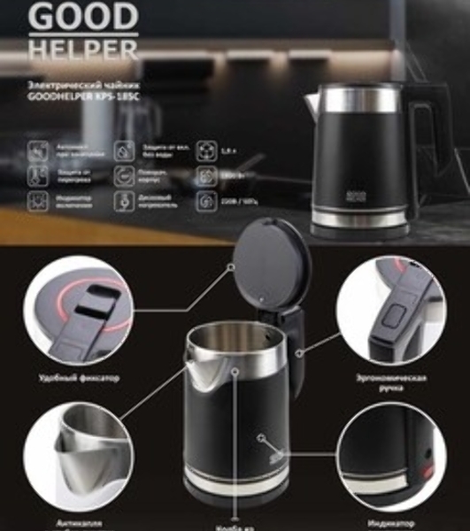 Чайник электрический GOODHELPER KPS-185C (Черный)
