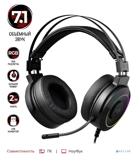 Гарнитура Redragon Lamia 2 чёрный, проводная, USB, подсветка