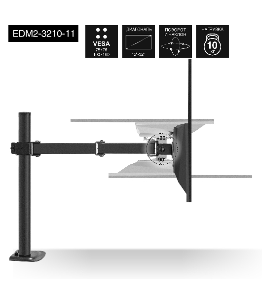 Настольное крепление ExeGate EDM2-3210-11 (кронштейн для двух мониторов 15'-32', VESA 75x75, 100x100, макс. нагрузка на один кронштейн 10 кг, наклон -90°/+90°, поворот -90°/+90°, вращение 360°, 2 способа крепления: сквозное и струбцина, черный)