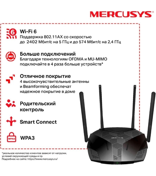 Двухдиапазонный роутер MERCUSYS MR80X AX3000 Wi-Fi 6, до 574 Мбит/с на 2,4 ГГц + до 2402 Мбит/с на 5 ГГц,4 фиксированные внешние антенны, 3 гигабитных порта LAN, 1 гигабитный порт WAN