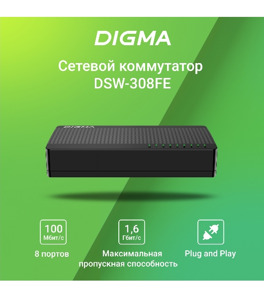 Коммутатор Digma DSW-308FE, 8×100 Мбит/с, неуправляемый