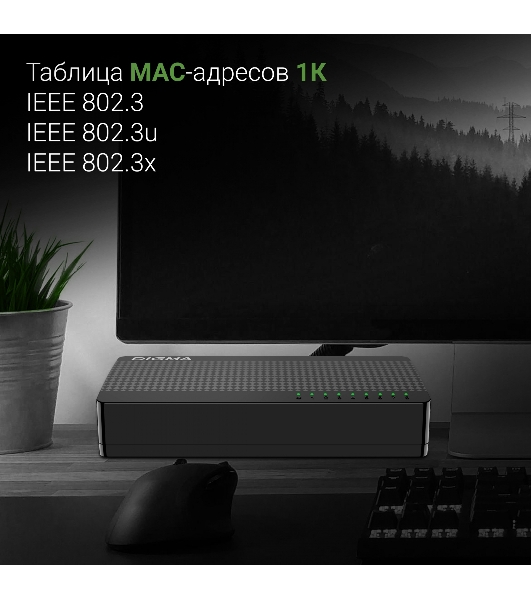 Коммутатор Digma DSW-308FE, 8×100 Мбит/с, неуправляемый