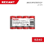 Портативный аккумулятор Rexant Li-ion (литий-ион) 16340, 3,7В, 700мА·ч, без платы защиты, 4 шт, пластиковая упаковка, фото3