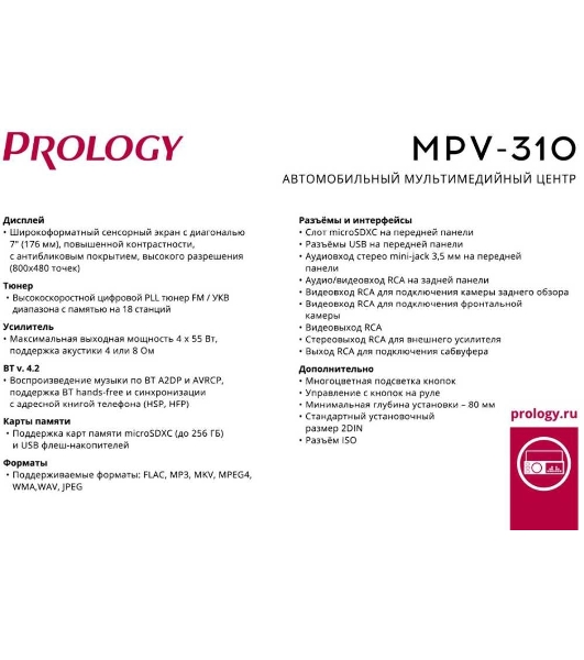 Автомагнитола Prology MPV-310, 2 DIN, 7', Bluetooth, USB Type-A, AUX, пульт ДУ