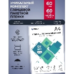 Пленка для ламинирования ГЕЛЕОС, А4, 60 мкм 60 шт./Пленка для ламинирования A4, 216х303 (60 мкм) глянцевая 60 шт, фото4