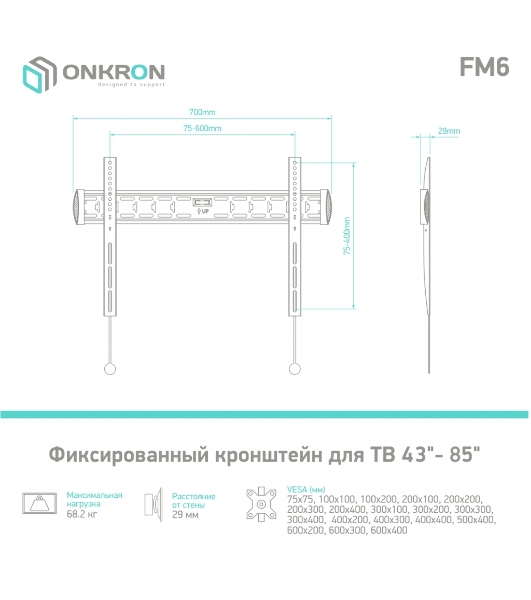 Кронштейн ONKRON FM6 для телевизора 43'-85' фиксированный, черный