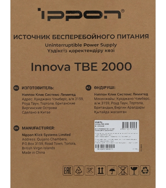 Источник бесперебойного питания Ippon Innova TbE 2000 1800Вт 2000ВА черный