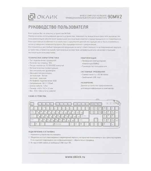 Клавиатура Oklick 90MV2 проводная, USB Type-A, чёрный