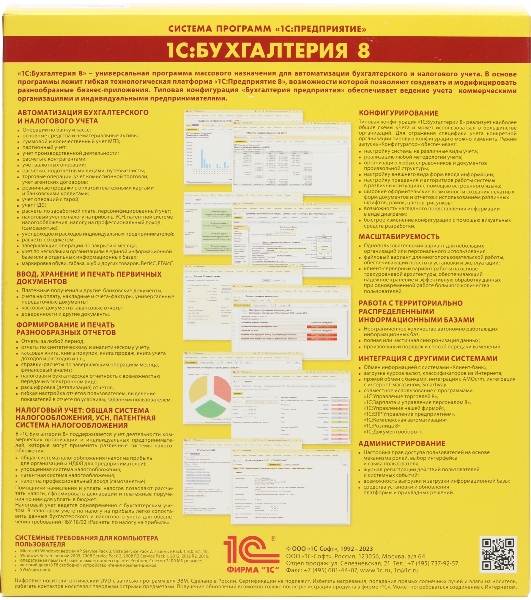Программное обеспечение 1С:Бухгалтерия 8 ПРОФ на 5 пользователей. Поставка для розничного распространения.