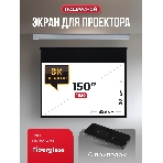 Экран для проектора S'OK Athena SGPSMS-323x201 на тросах с электроприводом, матовый, белый к, фото8