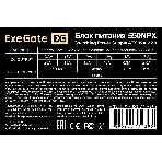 Блок питания ExeGate 550NPX (EX282071RUS), 550Вт,120мм, черный, фото6