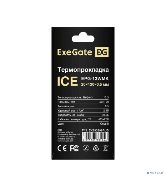 Термопрокладка ExeGate Ice EPG-13WMK (20x120x0.5 мм, 13,3 Вт/(м•К))