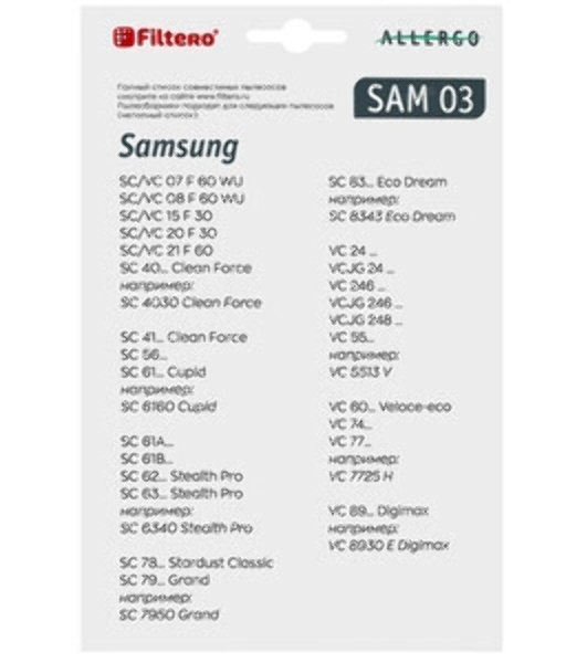 Комплект пылесборников Filtero SAM 03 (4) ЭКСТРА, 4 шт в упак.