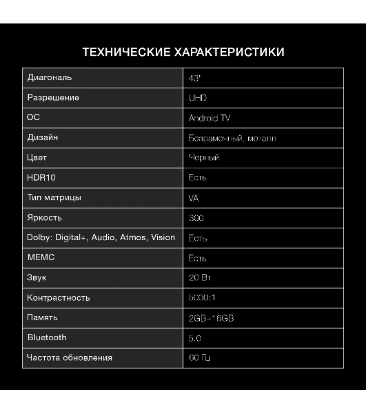 Телевизор Hyundai 43' H-LED43BU7009 черный LED UHD 60Hz Smart TV