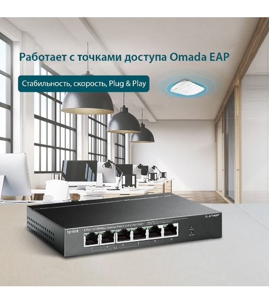 Коммутатор TP-Link 4-port 10/100Mbps Unmanaged PoE+ Switch with 2 10/100Mbps uplink ports, meta case, desktop mount, 4 802.3af/at compliant PoE+ port, 2 10/100Mbps uplink ports, DIP switches for Extend mode, Isolation mode and Priority mode, up to 250m PoE power supply