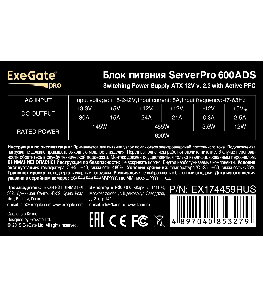 Блок питания серверный 600W ExeGate (RM-600ADS) APFC,2х8см fan, 20+4pin/(4+4)pin, 2xPCI-E, 9xSATA