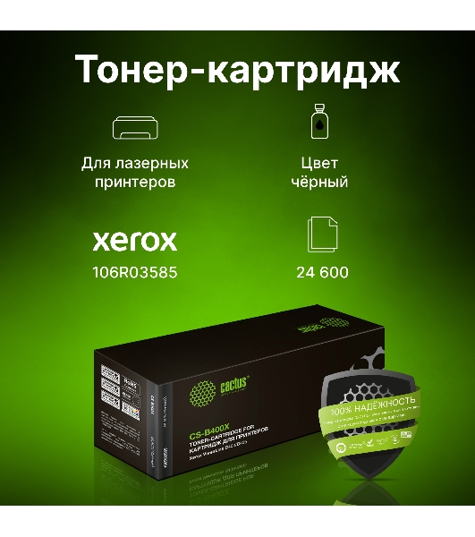 Картридж лазерный Cactus CS-B400X 106R03585 черный (24600 стр.) для Xerox VersaLink B400/405