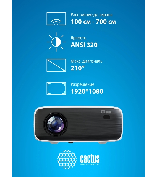 Проектор Cactus CS-PRM.07WT.Full HD LCD 3200Lm LS 320Lm ANSI (1920x1080) 1500:1 ресурс лампы:30000часов 1xUSB typeA 3xHDMI 1.16кг