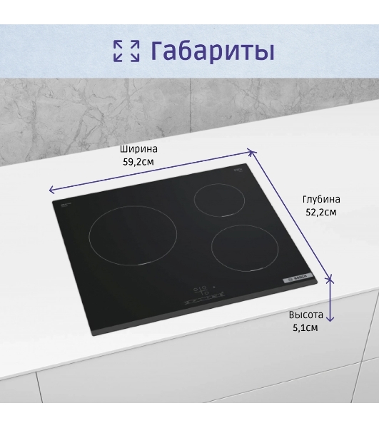 Индукционная варочная панель Bosch PUC631BB5E независимая, конфорок - 3 шт, панель - стеклокерамика, 4.6 кВт
