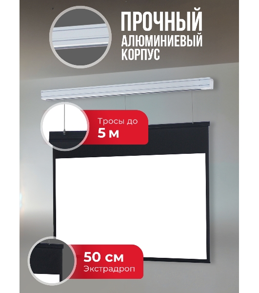 Экран для проектора S'OK Athena SGPSMS-398x224UHD на тросах с электроприводом, ПВХ+, белый к