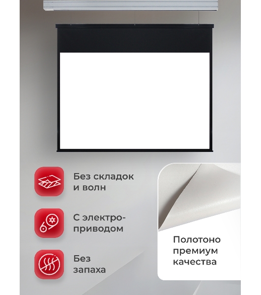 Экран для проектора S'OK Athena SGPSMS-398x224UHD на тросах с электроприводом, ПВХ+, белый к