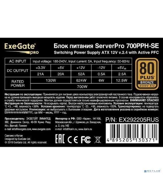 Блок питания серверный 700W ExeGate EX292205RUS ServerPRO 80 PLUS Bronze, 700PPH-SE (ATX, for 3U+ cases, APFC, КПД 89% (80 PLUS Bronze), 12cm fan, 24pin, 2x(4+4)p, 4xPCI-E, 6xSATA, 3xIDE, box, black)