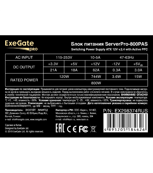 Блок питания серверный 800W ExeGate ServerPRO-800PAS (ATX, APFC, КПД 80% (80 PLUS), 12cm fan, 24pin, 2x(4+4)pin, 6xPCI-E, 8xSATA, 4xIDE, Cable Management, black)
