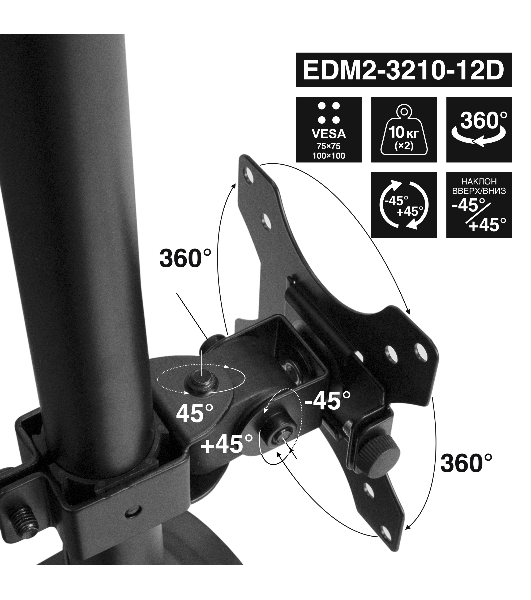 Кронштейн для двух мониторов 13'-32' настольный ExeGate EDM2-3210-12D (VESA 75x75, 100x100, макс.нагрузка 2х10 кг, наклон -45°/+45°, поворот -45°/+45°, регулировка по высоте, цвет черный)