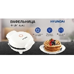 Вафельница Hyundai HYSM-4243 500Вт белый, фото18
