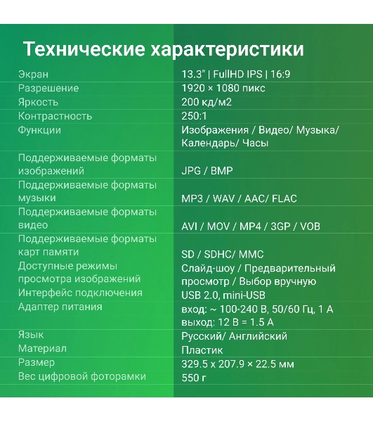 Фоторамка Digma 13.3' PF-1300 IPS 1920x1080 белый пластик ПДУ Видео