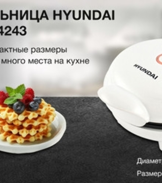 Вафельница Hyundai HYSM-4243 500Вт белый