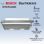 Вытяжка встраиваемая Bosch DFT63CA50Q серебристый/серебристый, 59.8 см, 300 куб. м/ч, 69 дБ, фото4