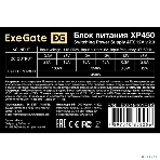 Блок питания ExeGate XP450 (EX219461RUS-PC), 450Вт, 120мм, черный, фото3