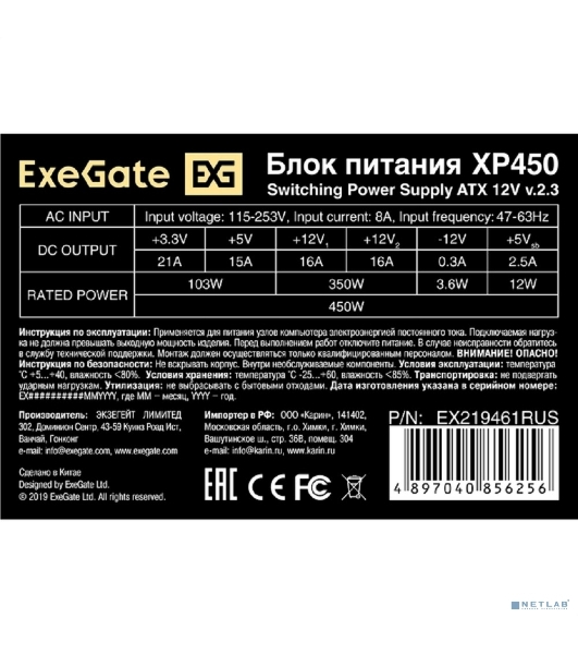 Блок питания ExeGate XP450 (EX219461RUS-PC), 450Вт, 120мм, черный