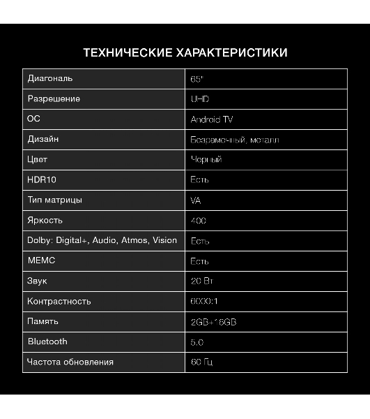 Телевизор Hyundai 65' H-LED65BU7009 черный LED UHD 60Hz Smart TV