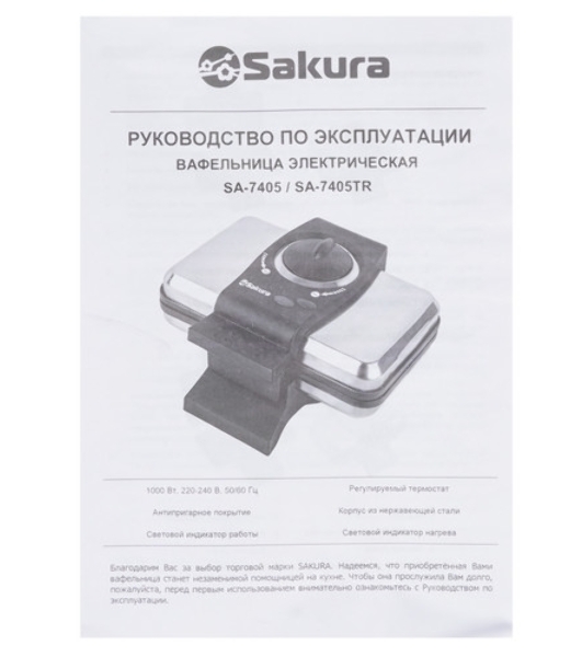 Вафельница Sakura SA-7405T 1000Вт нерж 'венские вафли'